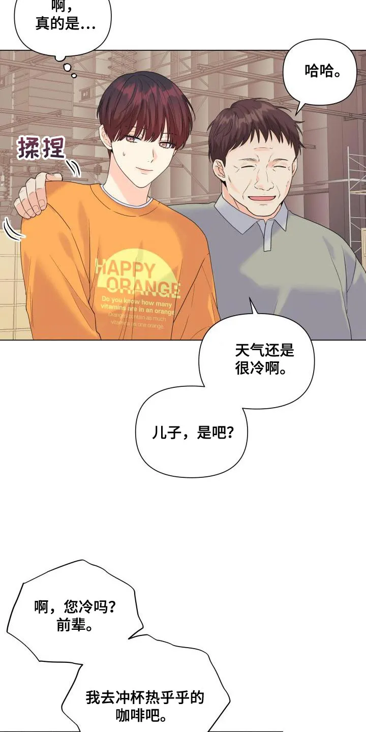 掌中玫瑰漫画漫画,第101章：【第二季】该道歉的人9图