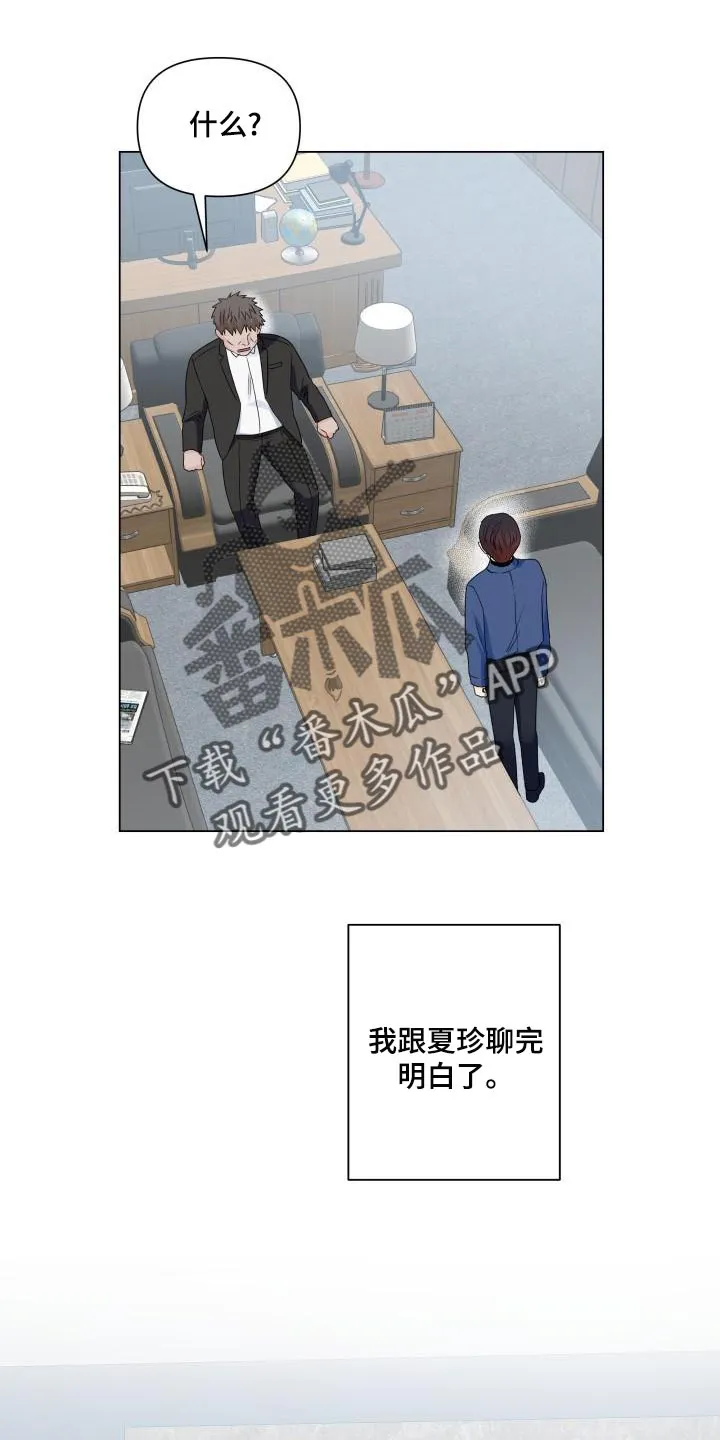 掌中玫瑰漫画漫画,第75章：有人会站在我这边20图