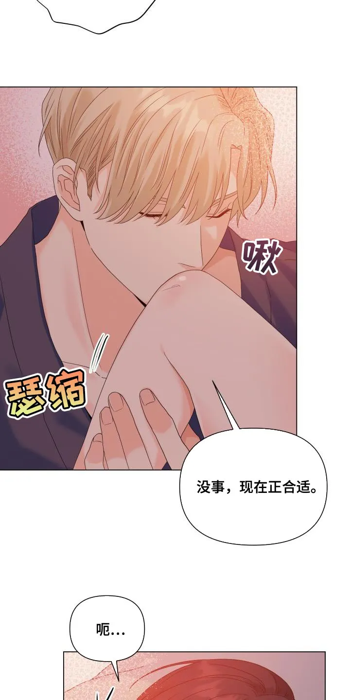 掌中玫瑰漫画完整版漫画,第95章：【第二季】你太让着我了3图