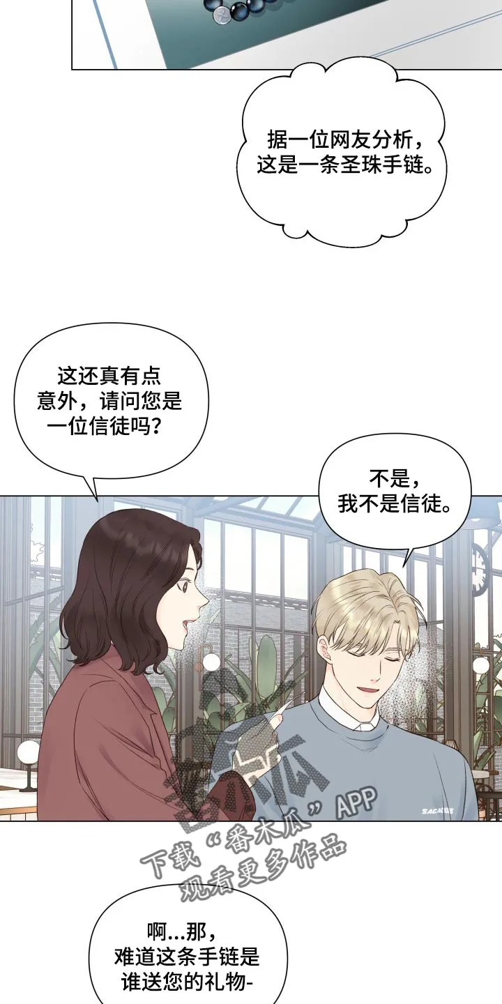 掌中玫瑰漫画漫画,第24章：心情不好4图