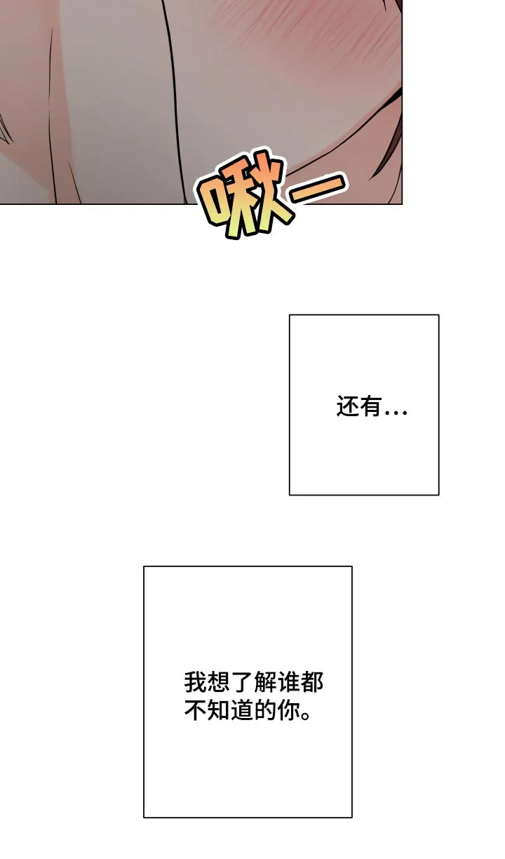 掌中玫瑰在线阅读漫画,第38章：我想了解25图