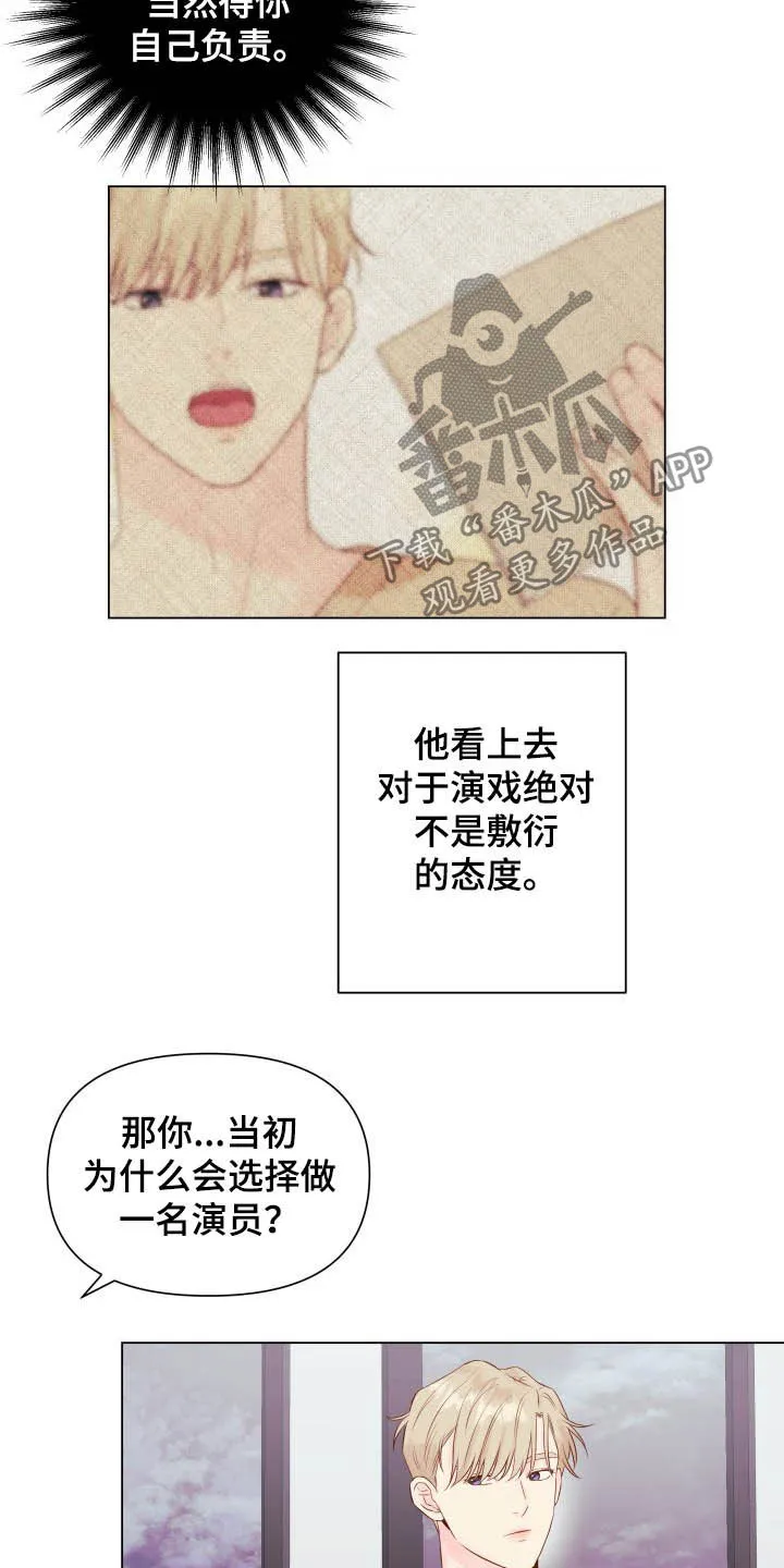 掌中玫瑰漫画漫画,第16章：态度21图