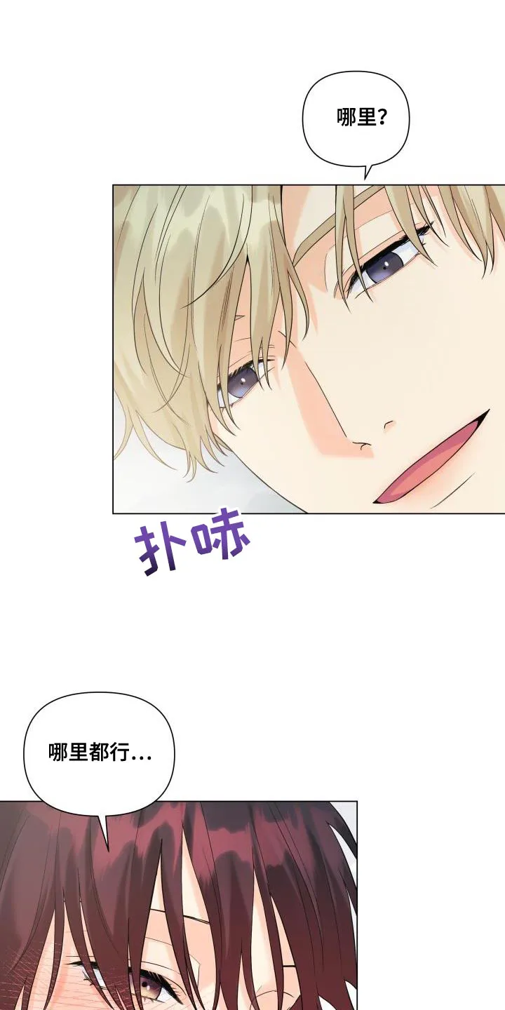 掌中玫瑰漫画漫画,第113章：【第二季】我一定会保护你1图