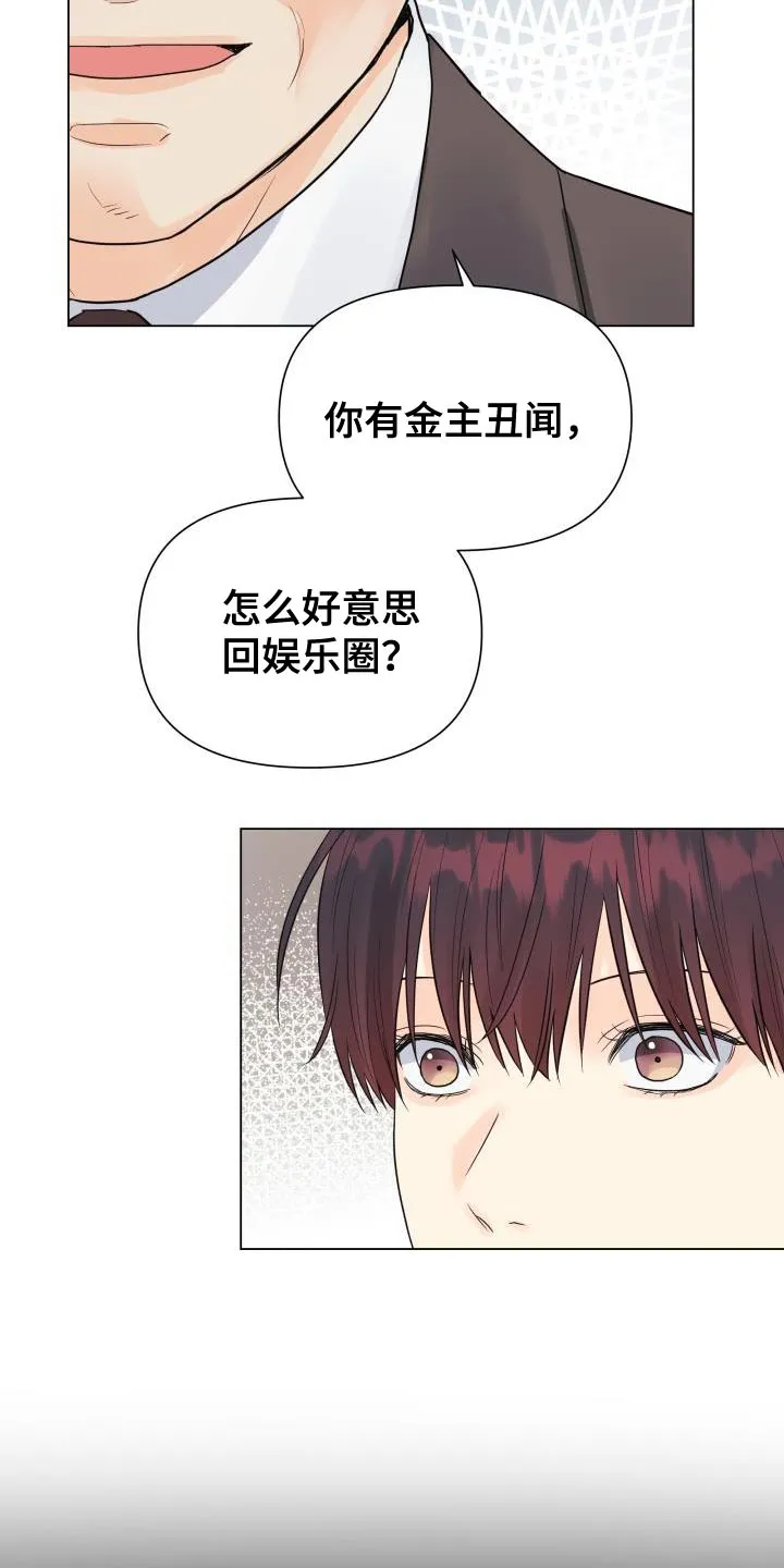 掌中玫瑰漫画漫画,第83章：【第二季】野心9图