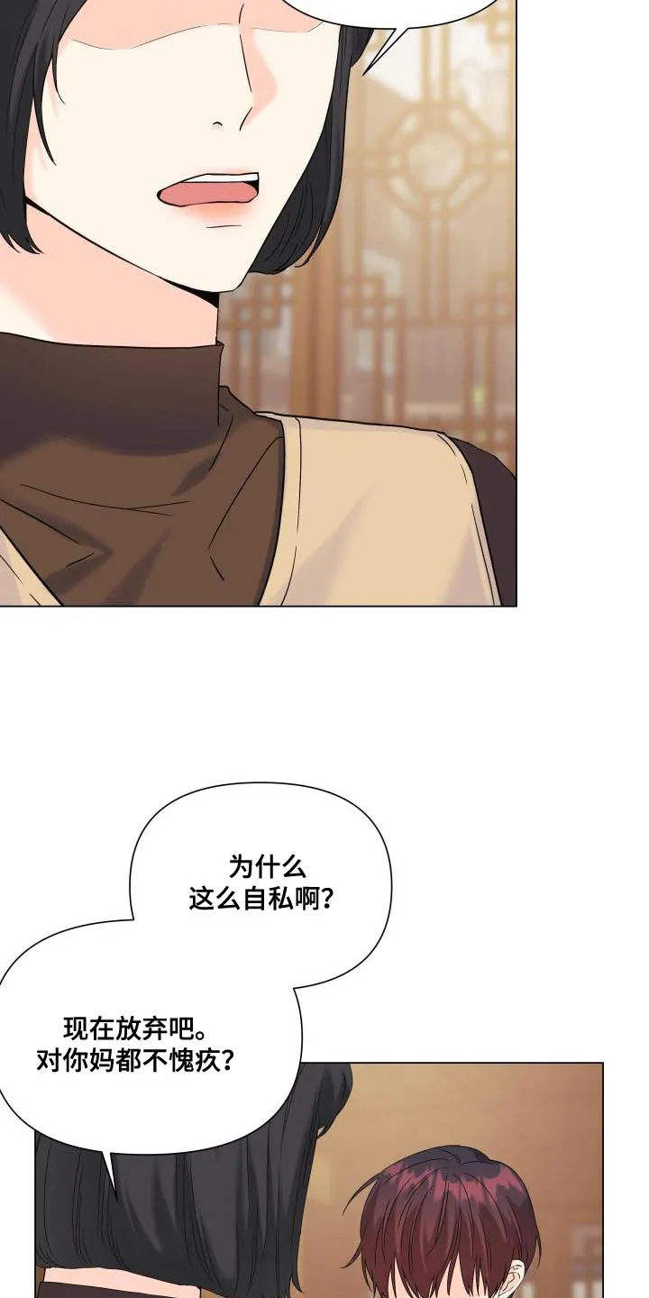 掌中玫瑰木甜全文免费阅读2漫画,第114章：【第二季】无法放弃27图
