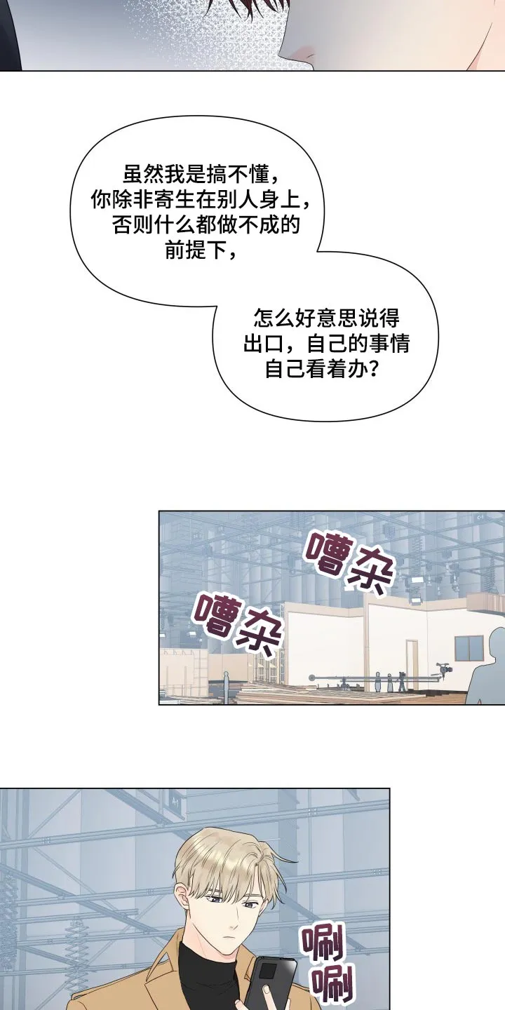 掌中玫瑰漫画漫画,第29章：心知肚明15图