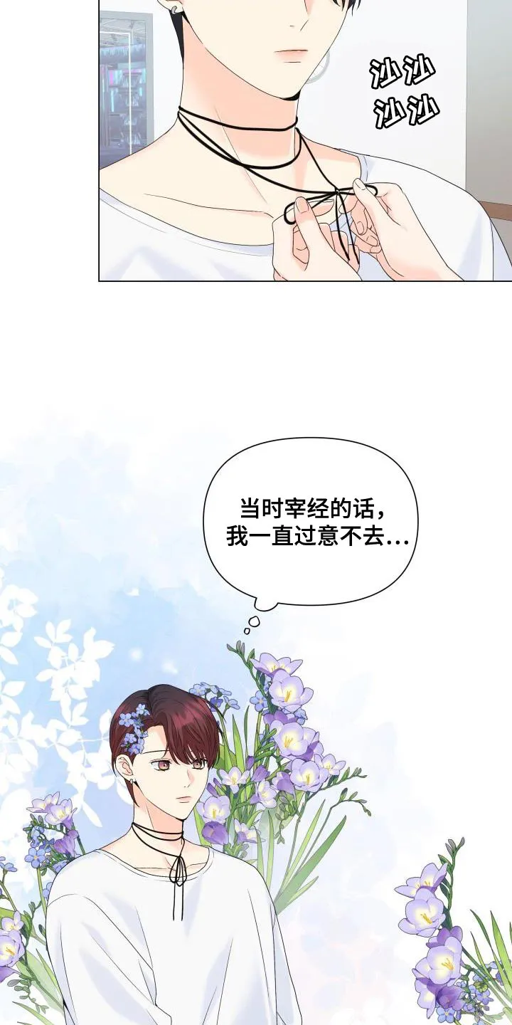 掌中玫瑰漫画漫画,第108章：【第二季】总是没机会23图