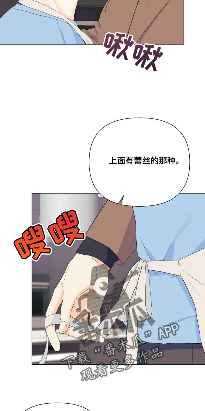 掌中玫瑰漫画漫画,第119章：【第二季】从你开始吧17图