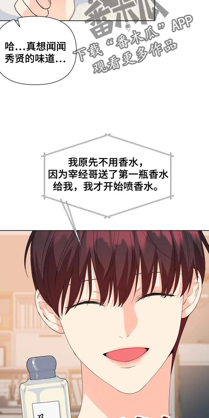 掌中玫瑰漫画完整版漫画,第127章：【第二季】因为我都想要14图