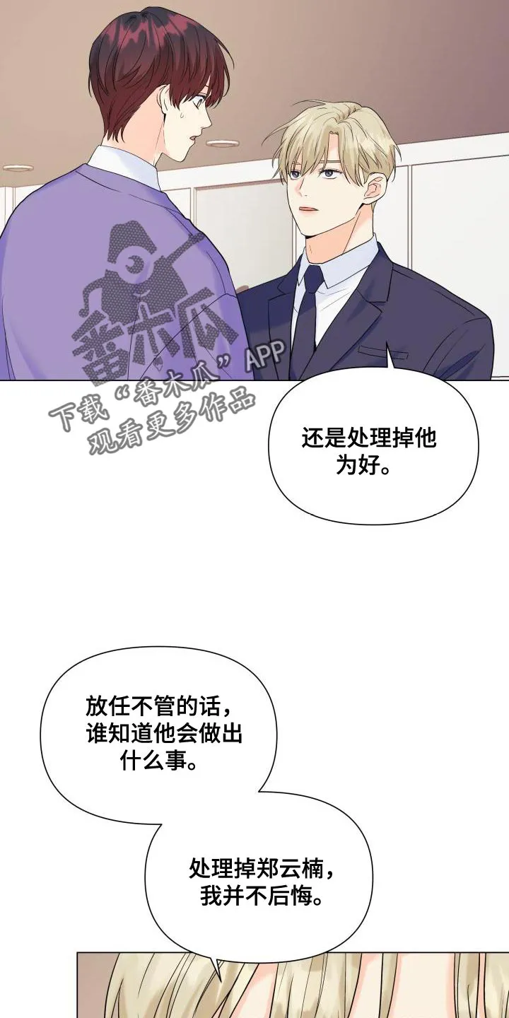掌中玫瑰漫画漫画,第108章：【第二季】总是没机会9图