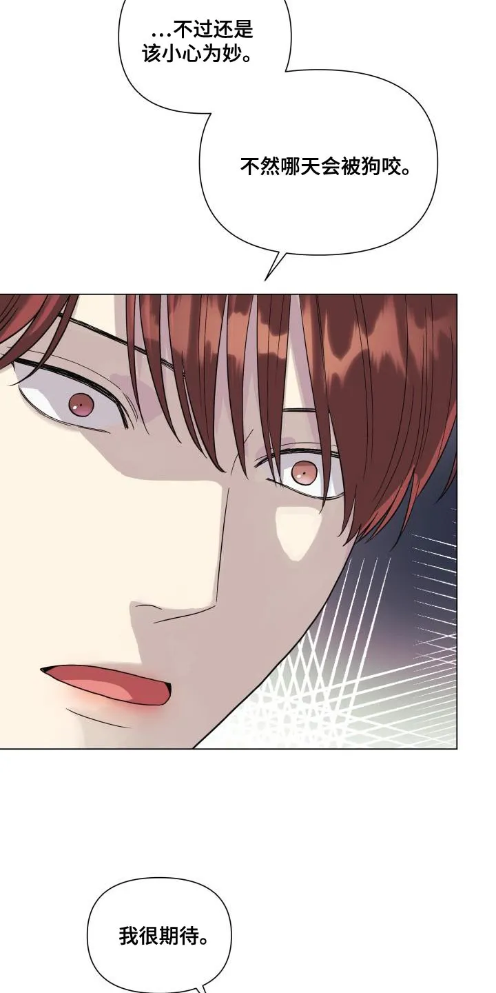 掌中玫瑰漫画漫画,第103章：【第二季】慈善家14图
