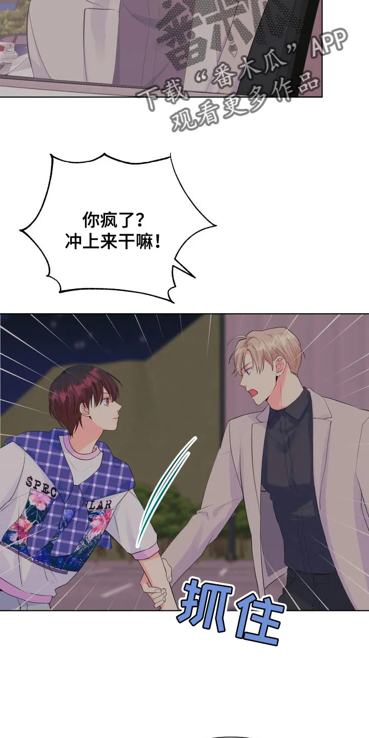 掌中玫瑰漫画漫画,第128章：【第二季】拦车24图