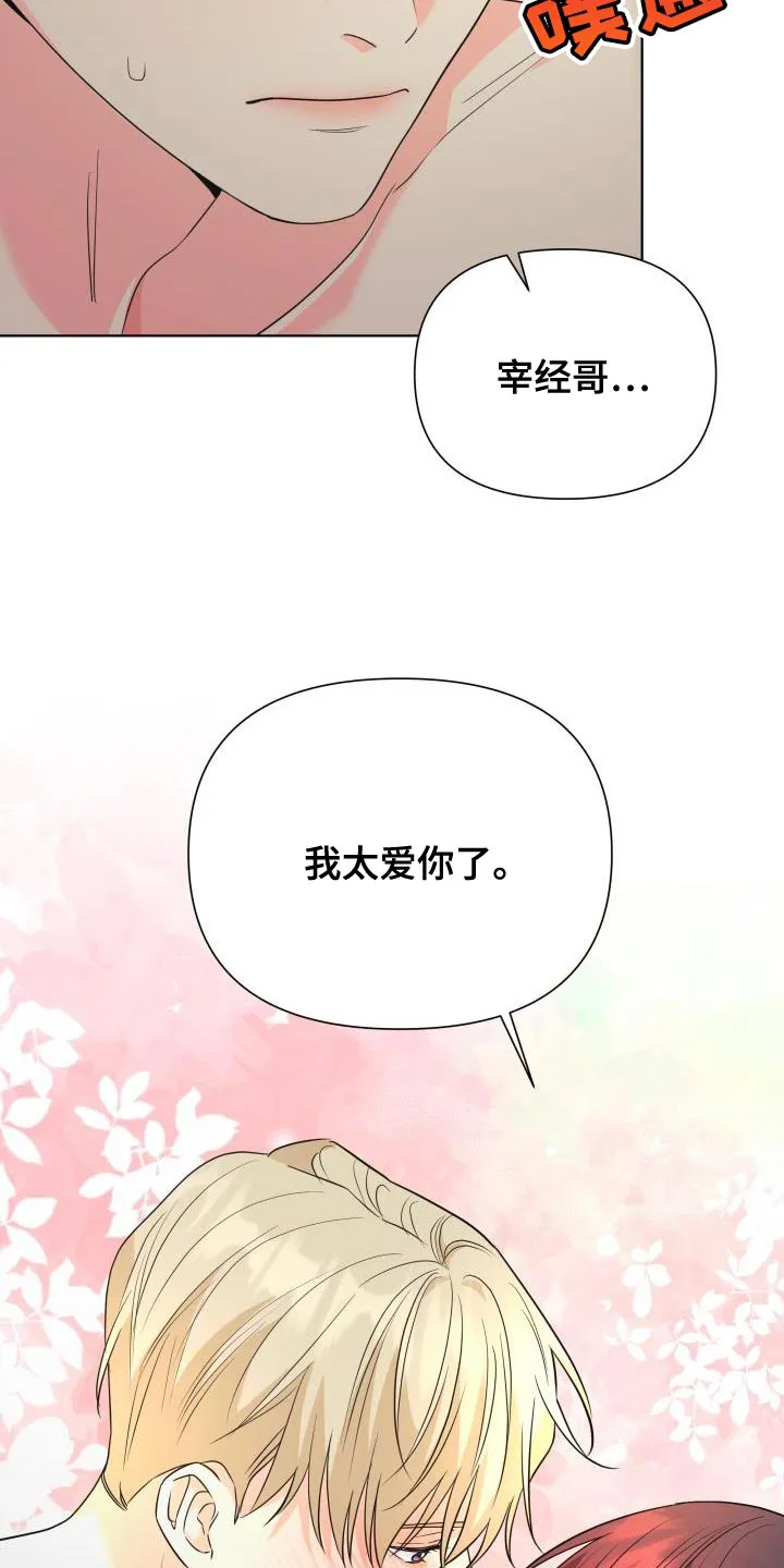 掌中玫瑰漫画漫画,第140章：【第二季】我也想为你戴上18图