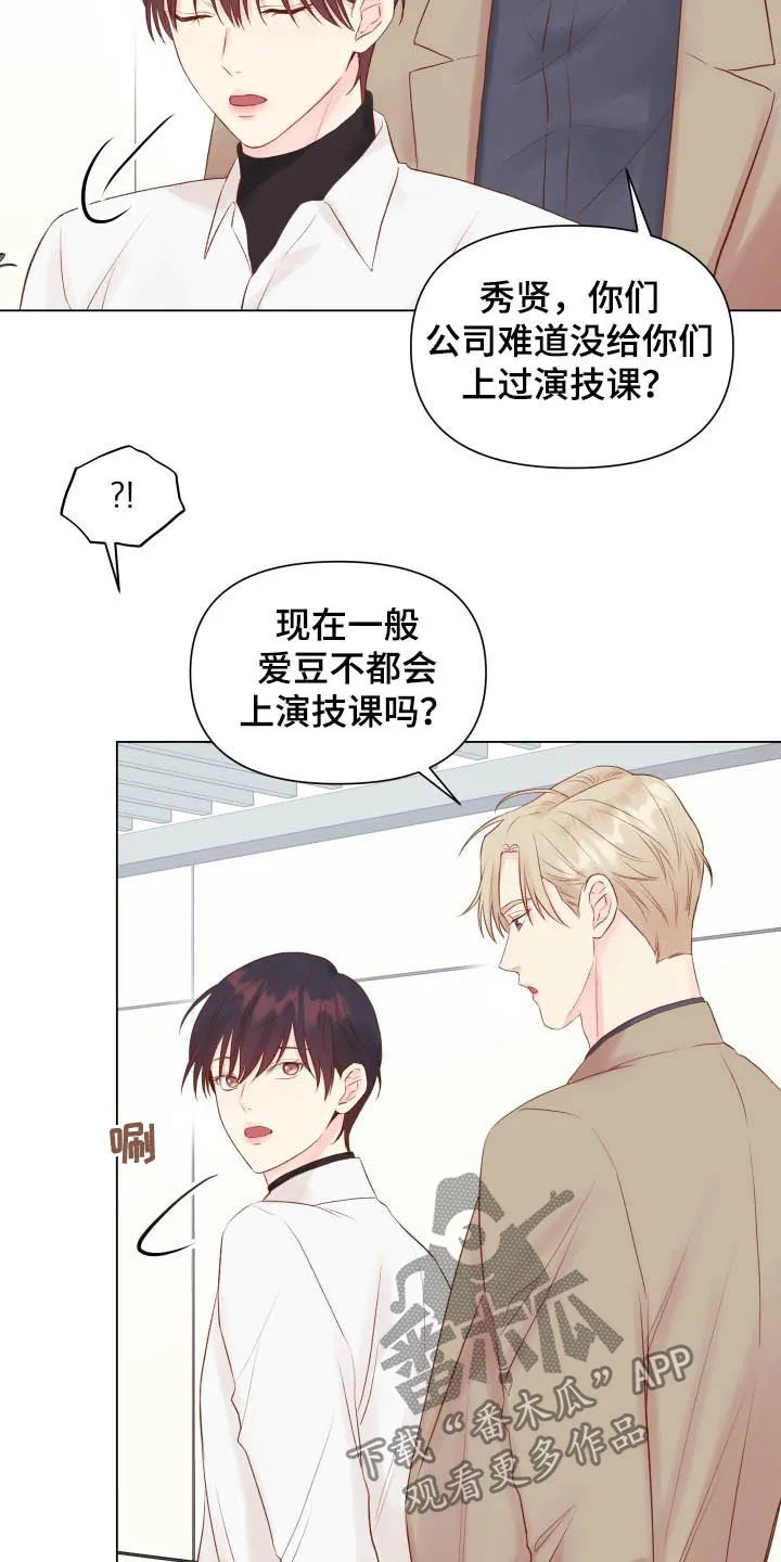 掌中玫瑰漫画完整版漫画,第15章：锻炼演技8图