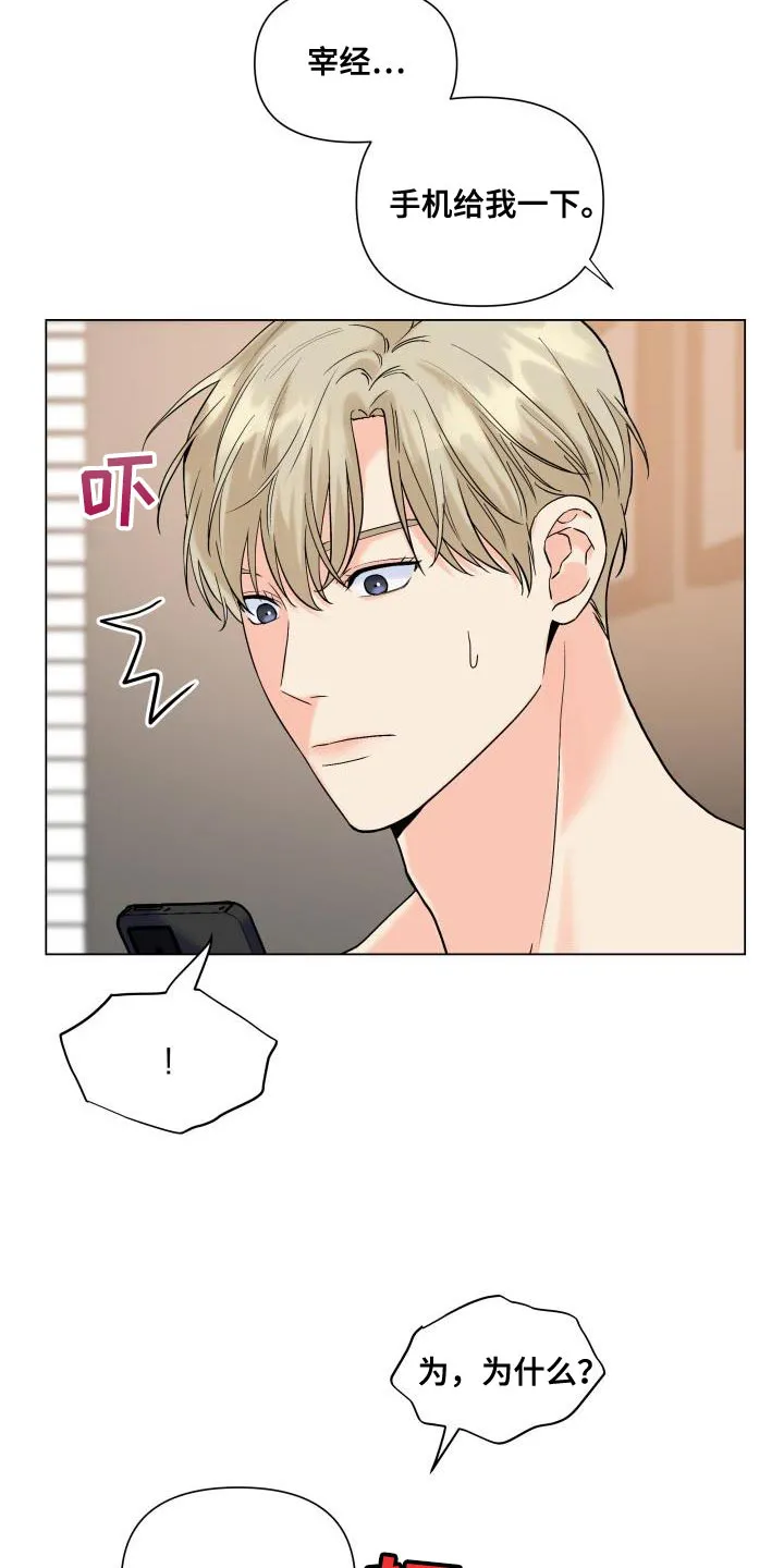 掌中玫瑰漫画,第106章：【第二季】以后只跟你玩7图