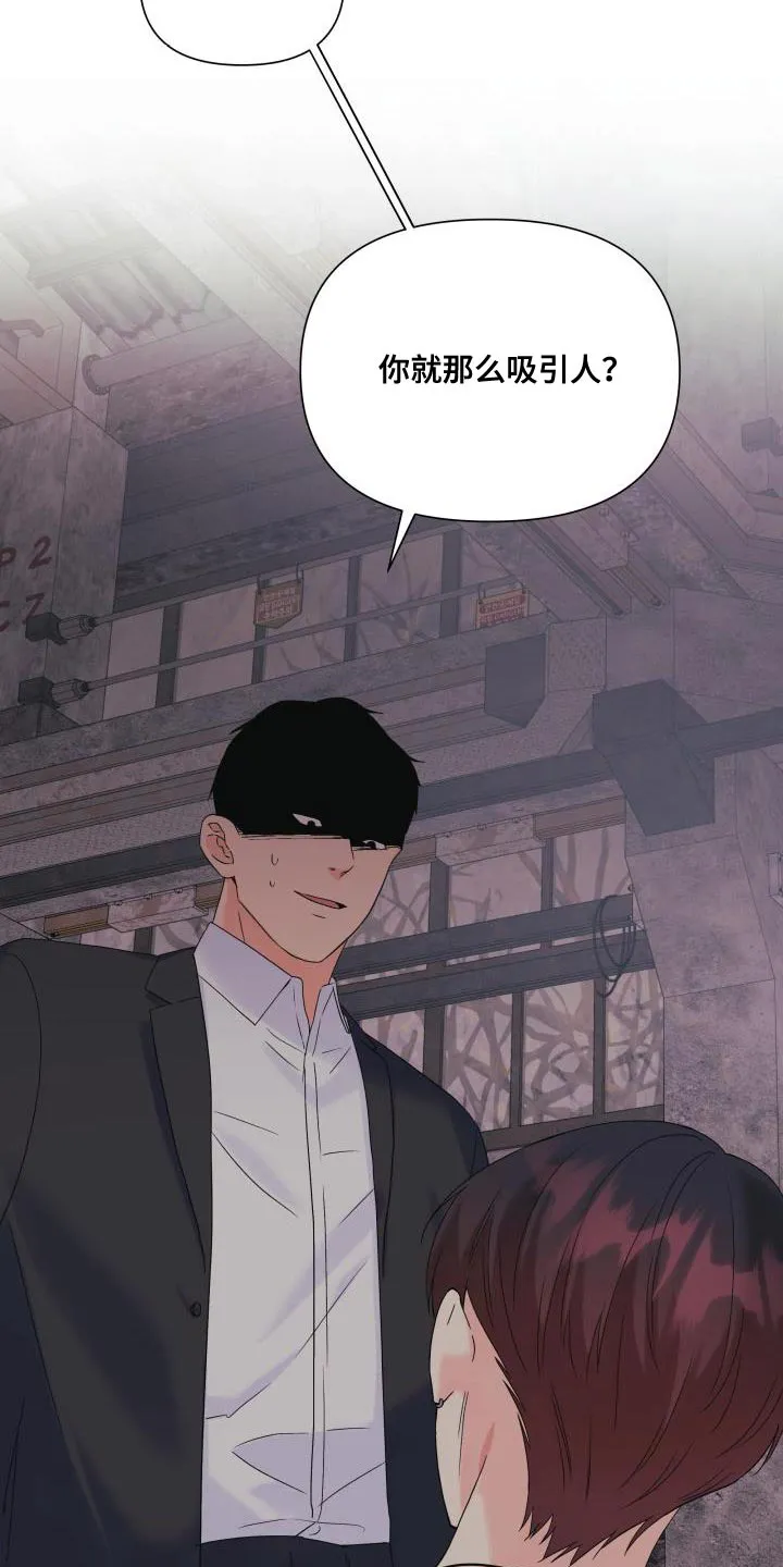掌中玫瑰漫画漫画,第110章：【第二季】吸引人27图