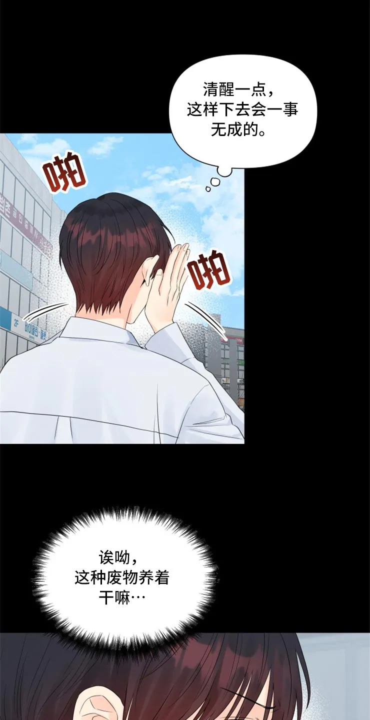 掌中玫瑰漫画漫画,第54章：回报你的信任12图