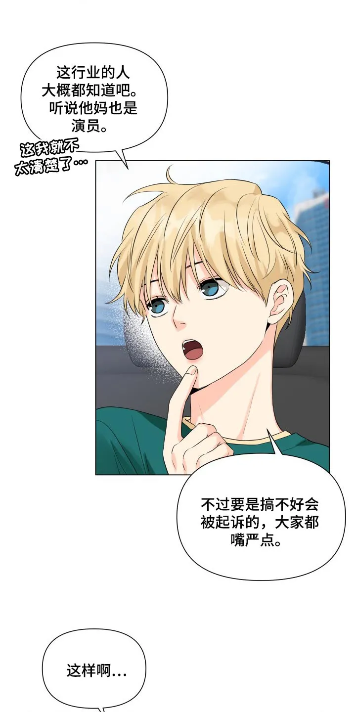 掌中玫瑰漫画完整版漫画,第44章：一点都不了解20图