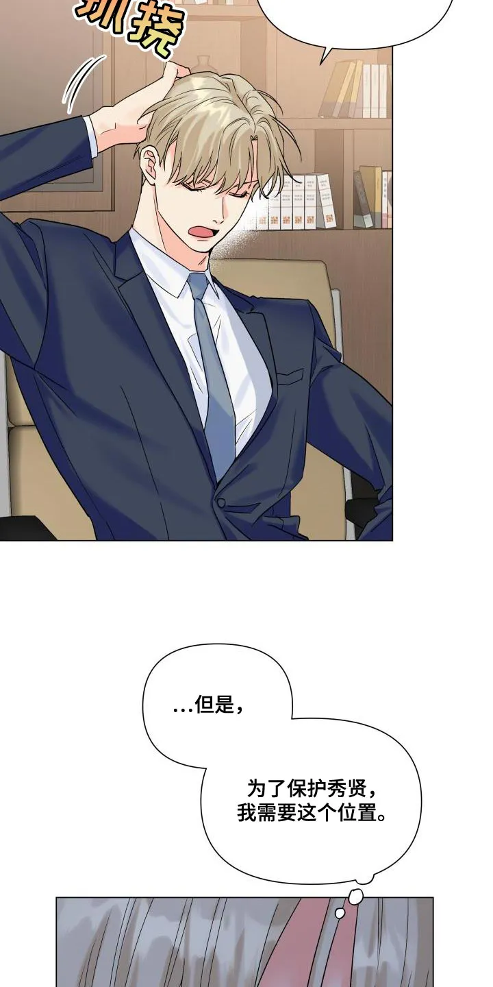 掌中玫瑰木甜全文免费阅读2漫画,第90章：【第二季】我需要这个位置26图