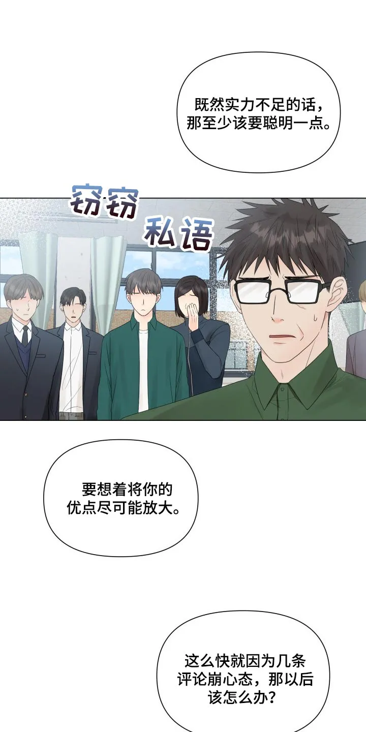 掌中玫瑰全文免费阅读无弹窗漫画,第34章：恶评12图