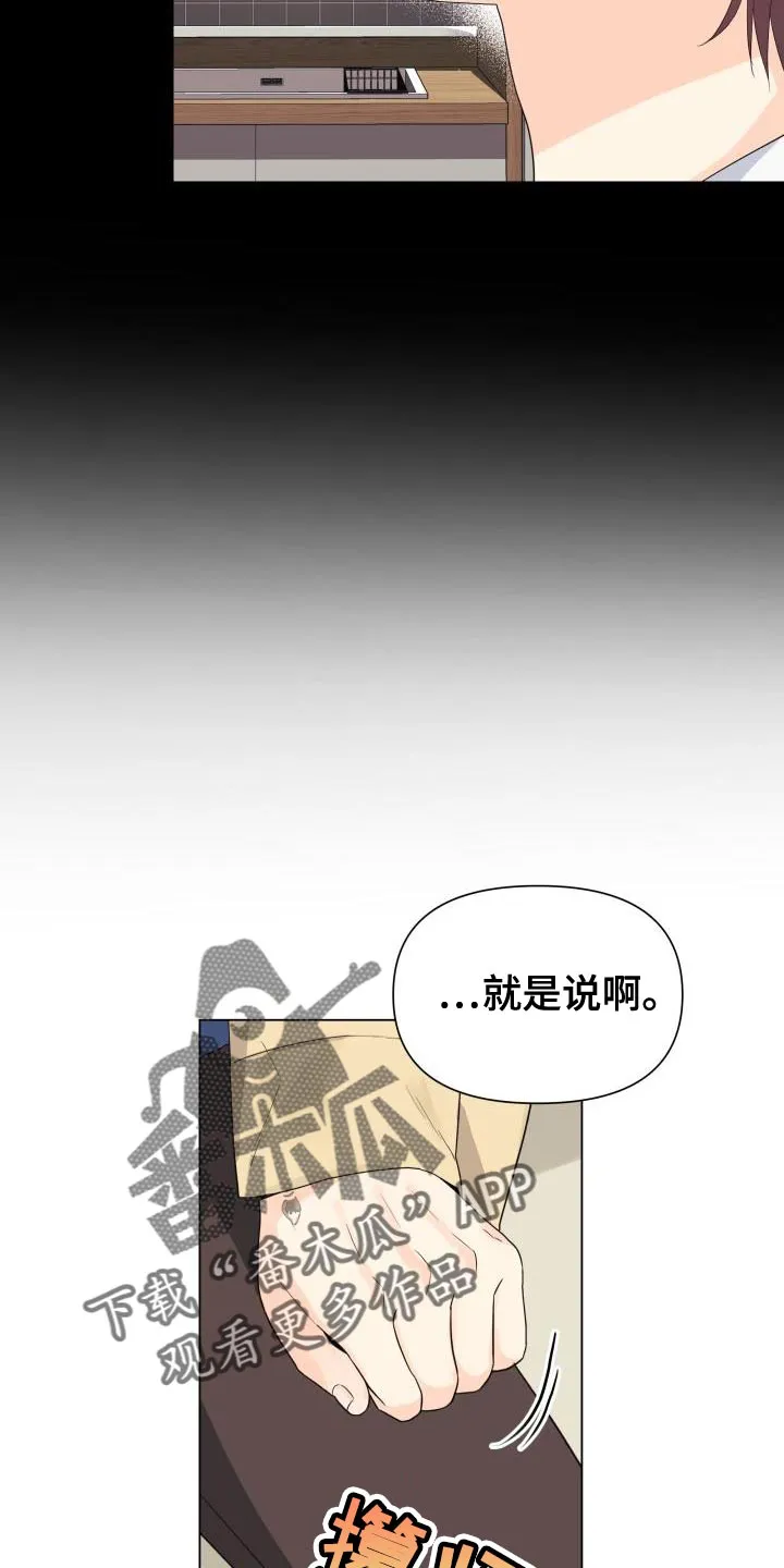掌中玫瑰漫画漫画,第83章：【第二季】野心12图