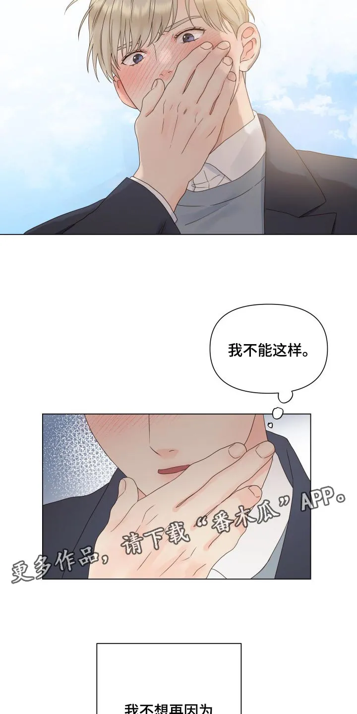 掌中玫瑰全文免费阅读无弹窗漫画,第25章：心烦意乱25图