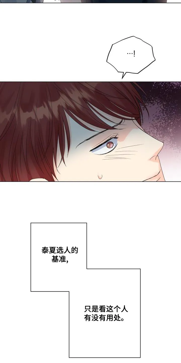 掌中玫瑰在线阅读漫画,第76章：选人的基准18图
