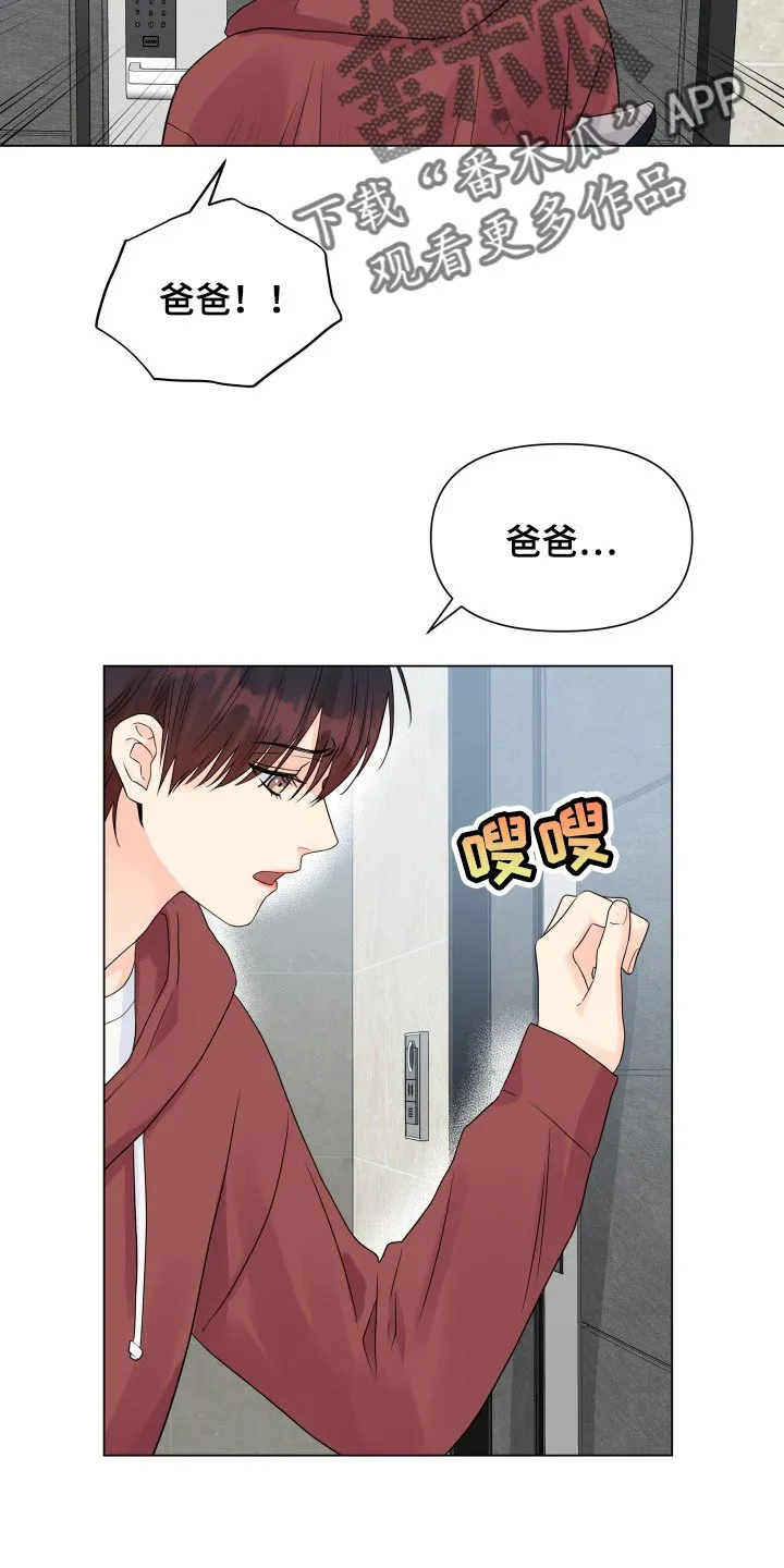掌中玫瑰漫画漫画,第58章：可爱的寒酸样10图