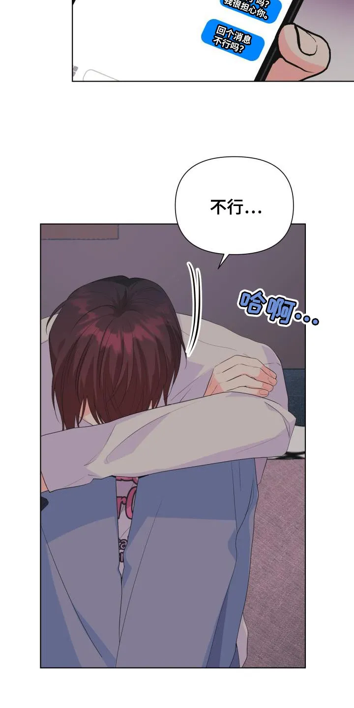 掌中玫瑰漫画完整版漫画,第127章：【第二季】因为我都想要3图