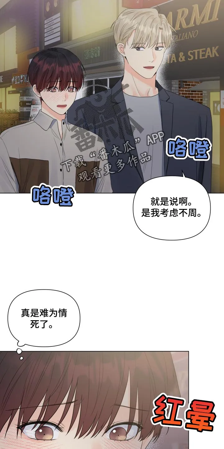 掌中玫瑰漫画漫画,第70章：共同话题22图