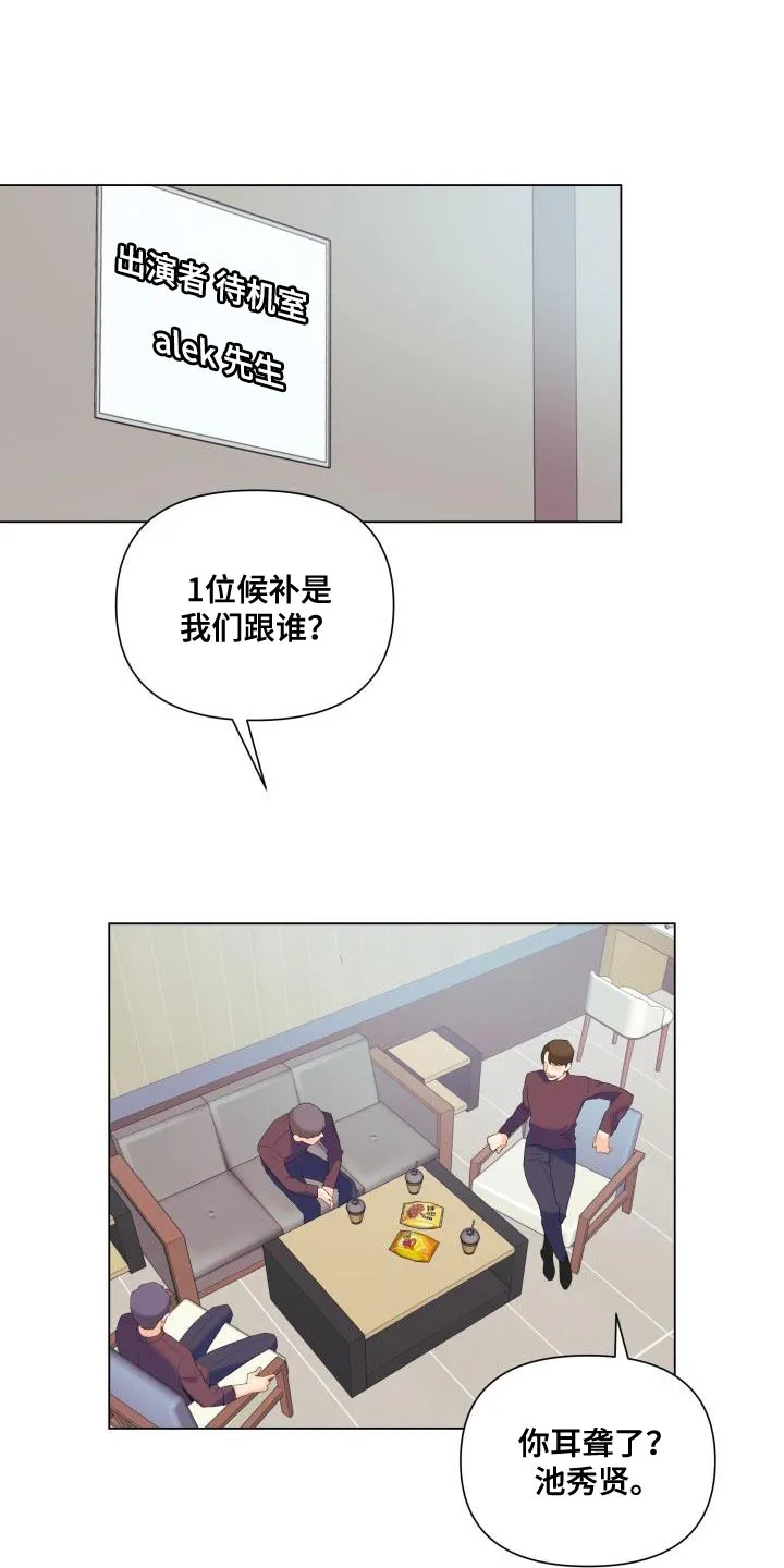 掌中漫画漫画,第121章：【第二季】报恩1图