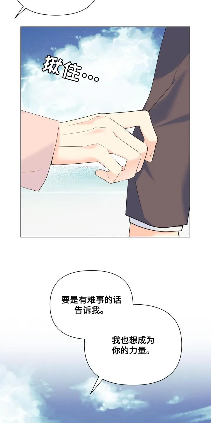 掌中玫瑰漫画漫画,第123章：【第二季】要一起走吗？21图