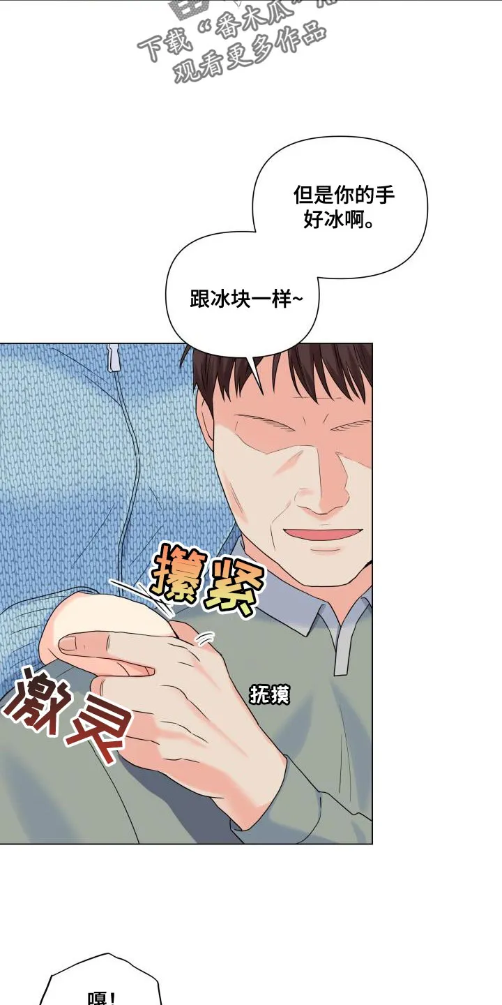 掌中玫瑰漫画漫画,第101章：【第二季】该道歉的人15图