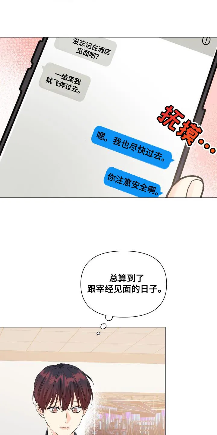 掌中玫瑰漫画漫画,第92章：【第二季】真想快点见到他25图