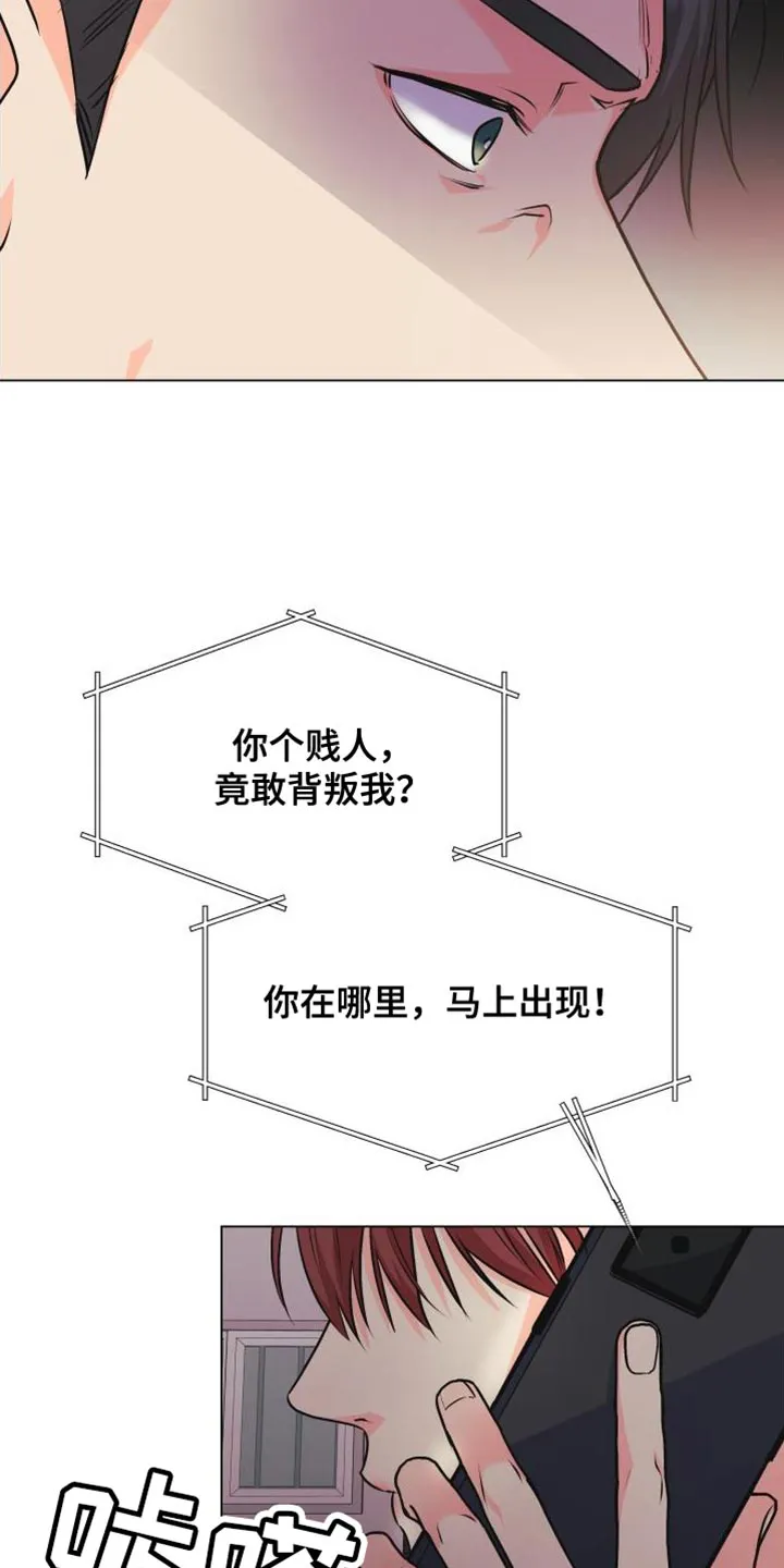 掌中玫瑰漫画漫画,第135章：【第二季】你需要我12图