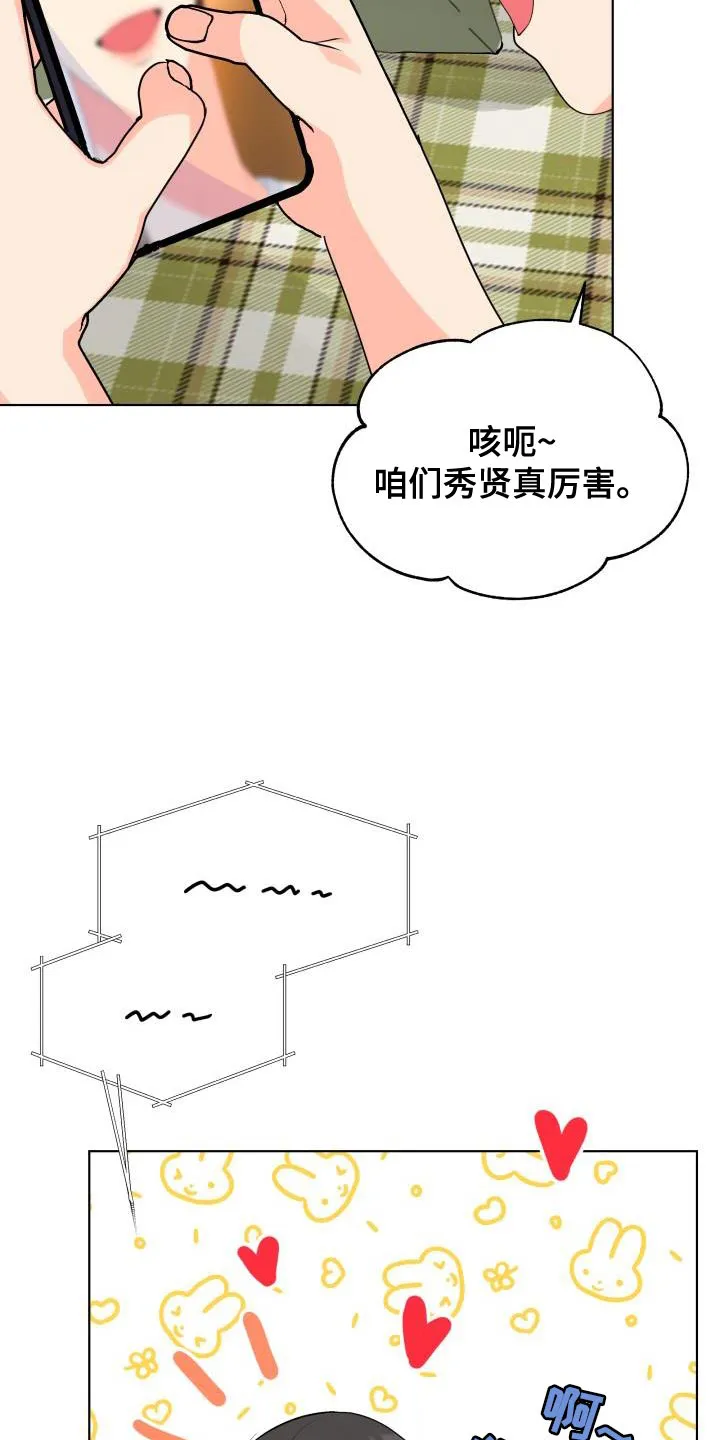 掌中玫瑰漫画完整版漫画,第127章：【第二季】因为我都想要12图