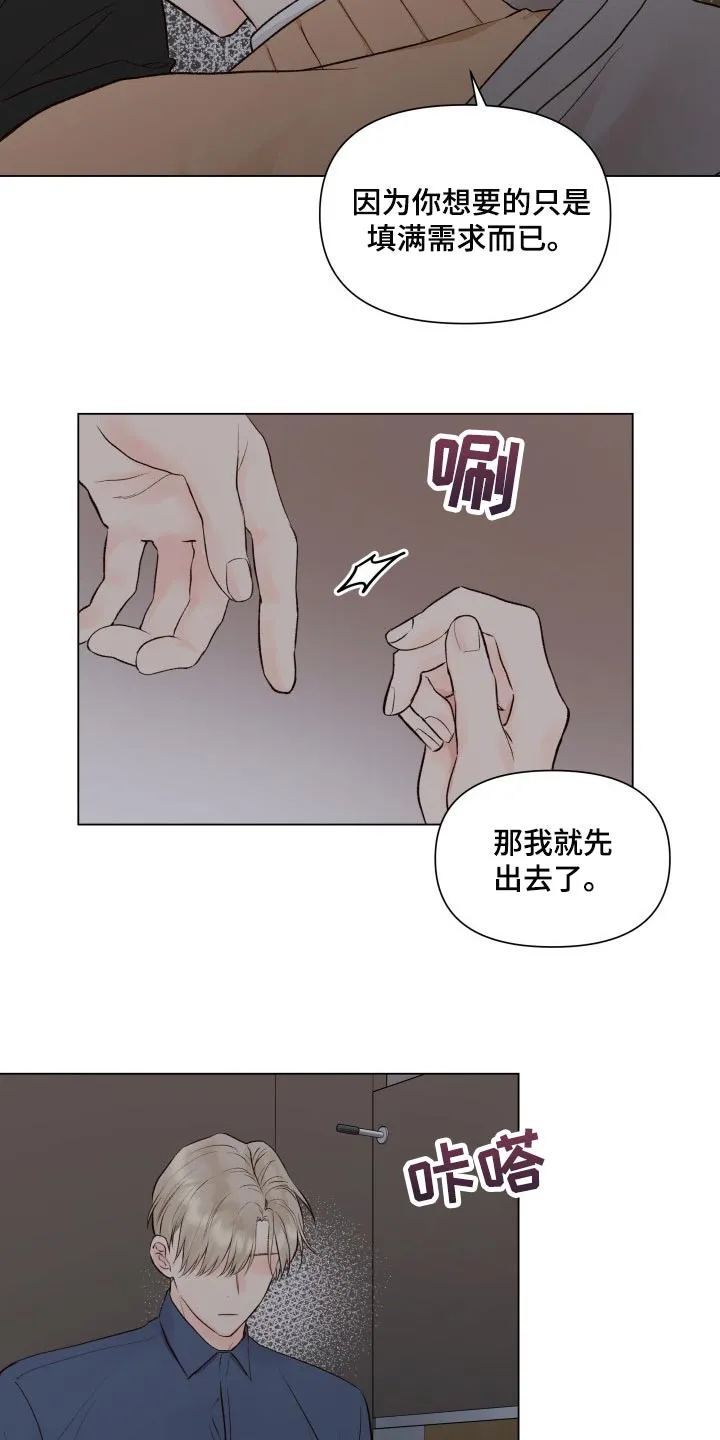 掌中玫瑰漫画漫画,第27章：垃圾20图