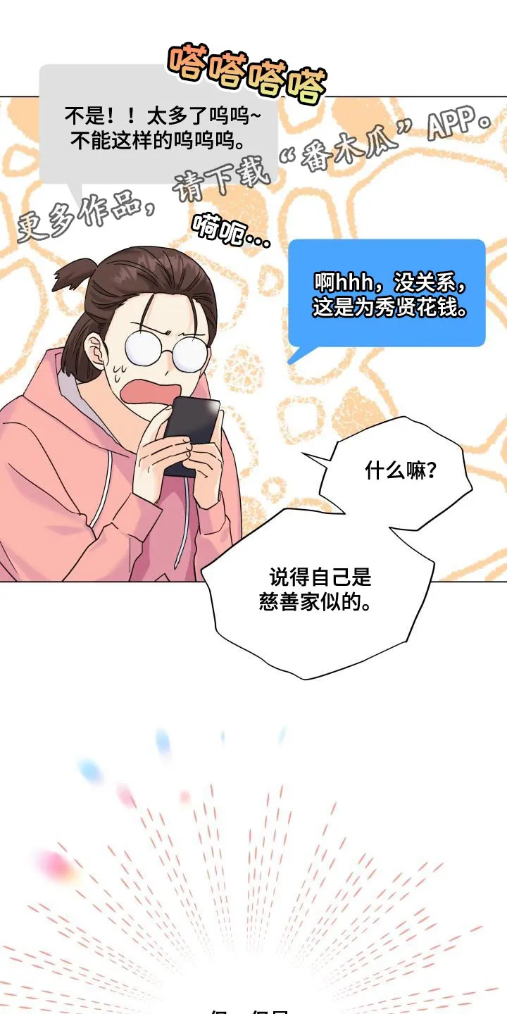 掌中玫瑰漫画漫画,第103章：【第二季】慈善家21图