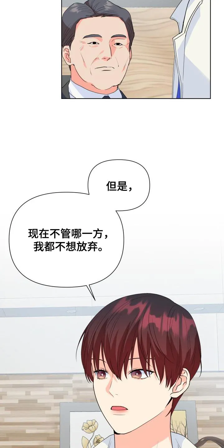 掌中玫瑰漫画完整版漫画,第127章：【第二季】因为我都想要21图