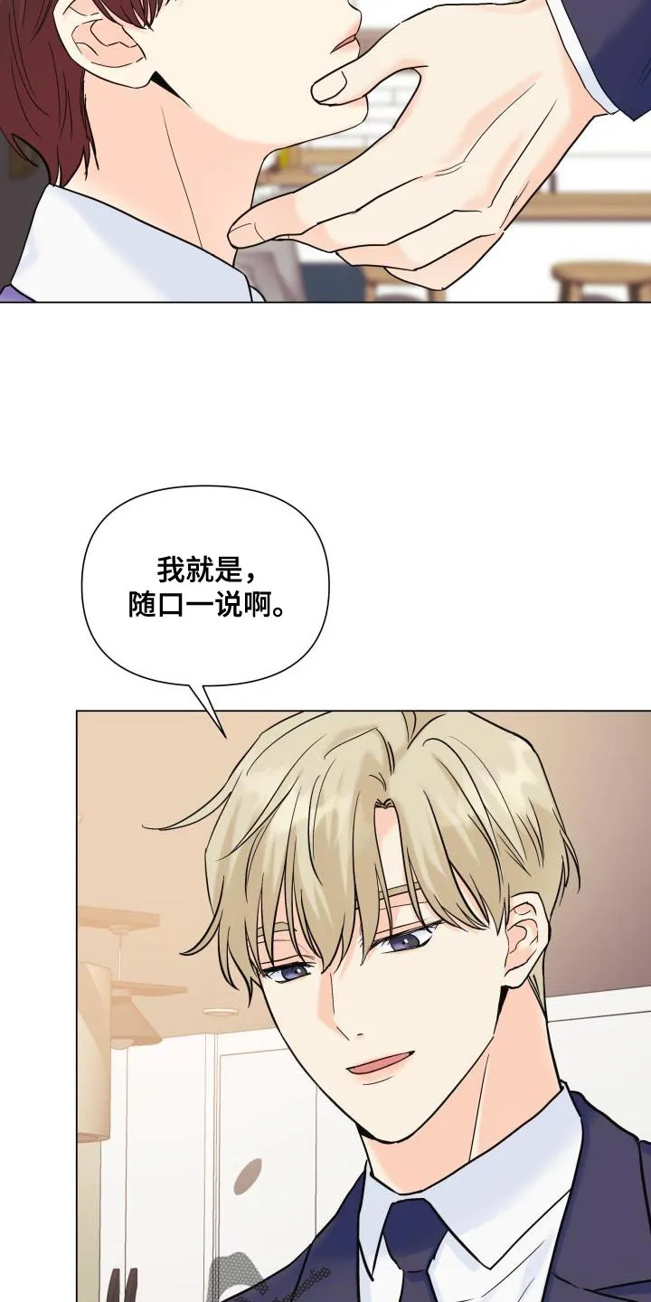 掌中玫瑰漫画漫画,第108章：【第二季】总是没机会18图