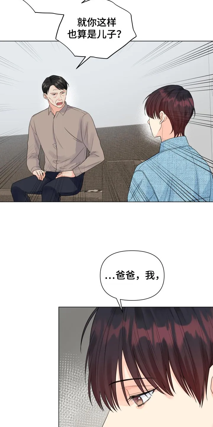 掌中玫瑰漫画漫画,第67章：摆脱11图