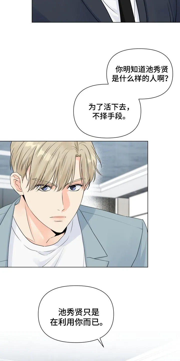 掌中玫瑰全文免费阅读无弹窗漫画,第48章：不相信26图