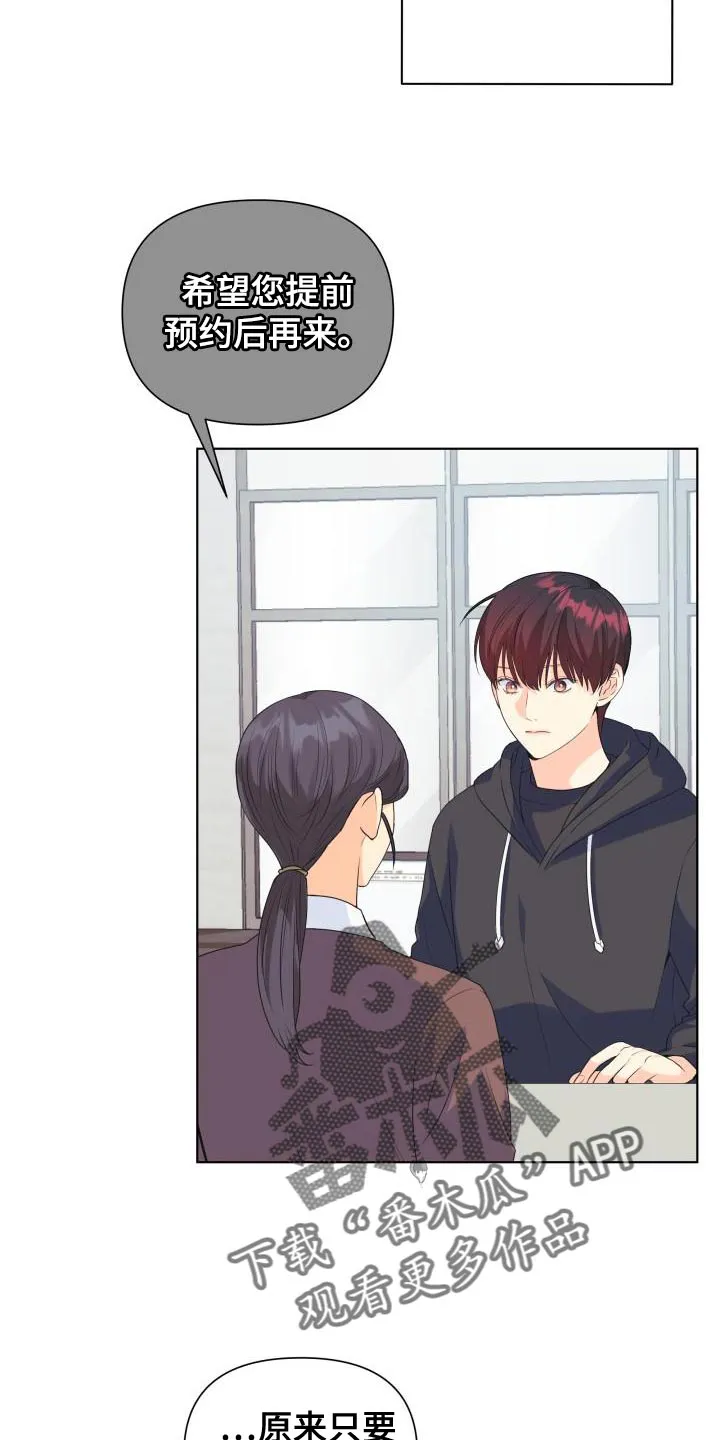 掌中玫瑰漫画完整版漫画,第127章：【第二季】因为我都想要5图