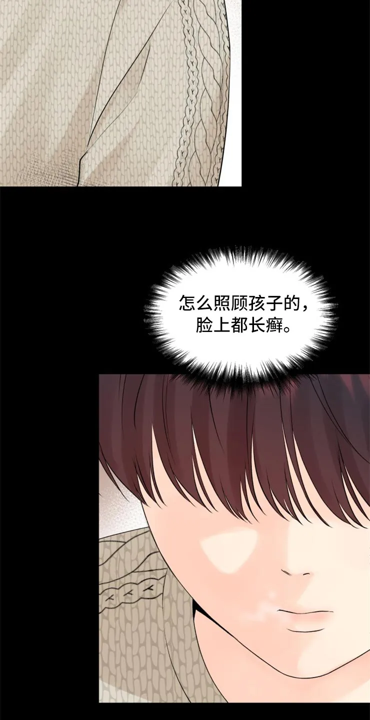 掌中玫瑰漫画漫画,第52章：别管我！12图