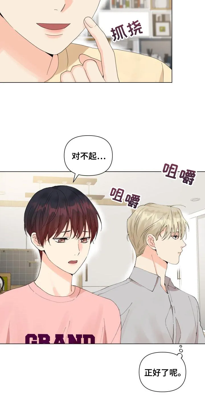 掌中玫瑰木甜全文免费阅读2漫画,第78章：白担心你了11图