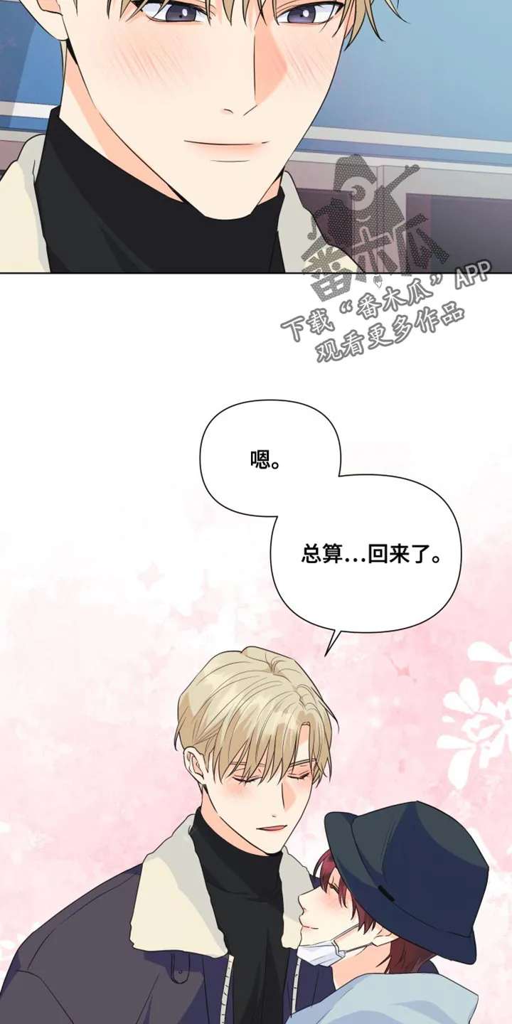 掌中玫瑰漫画漫画,第141章：【第二季】总算回来了23图
