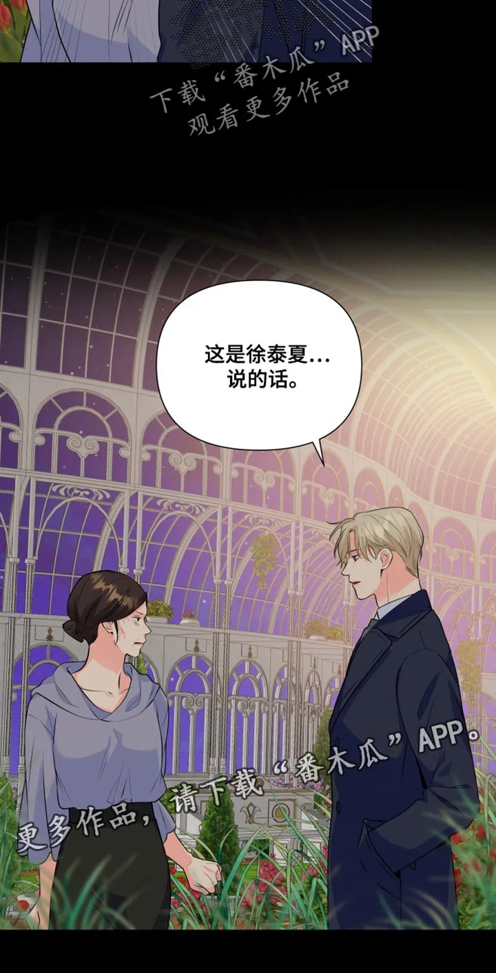 手握玫瑰的漫画漫画,第133章：【第二季】失望的儿子15图