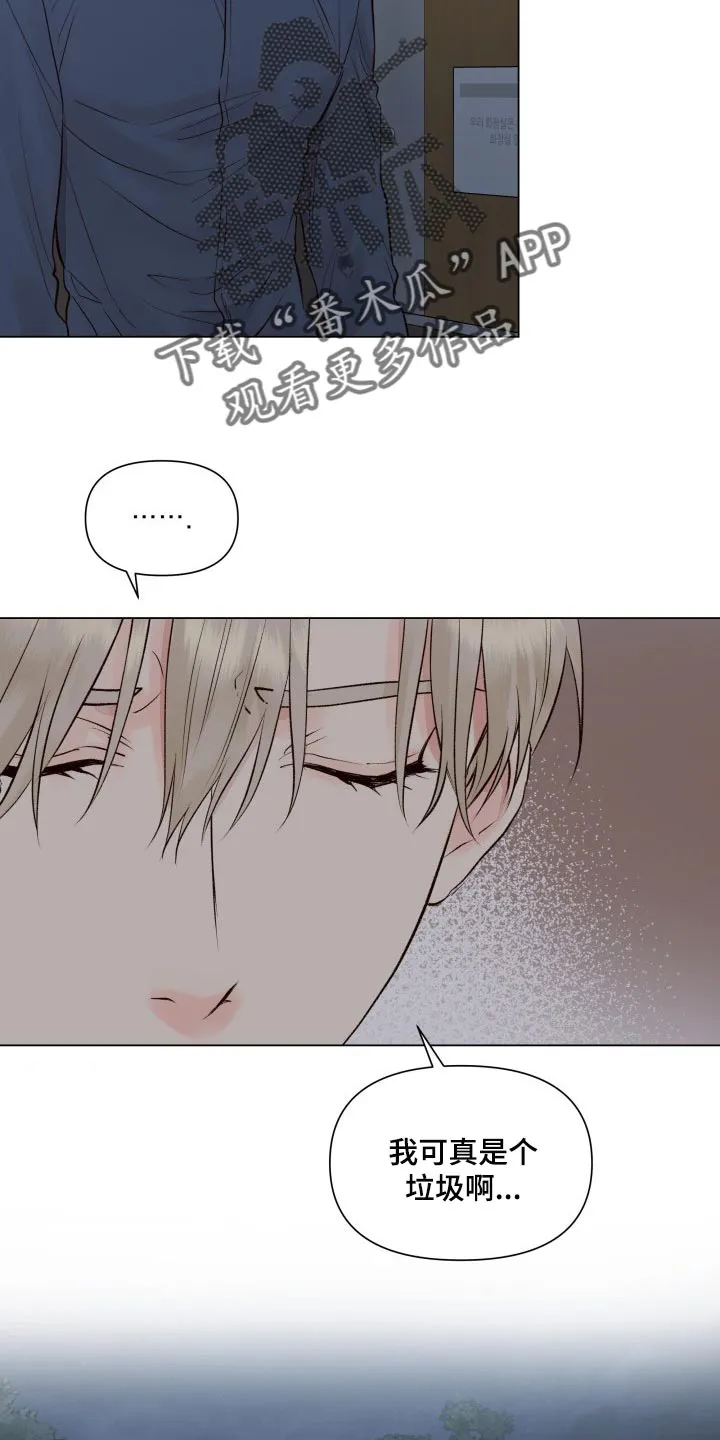 掌中玫瑰漫画漫画,第27章：垃圾21图