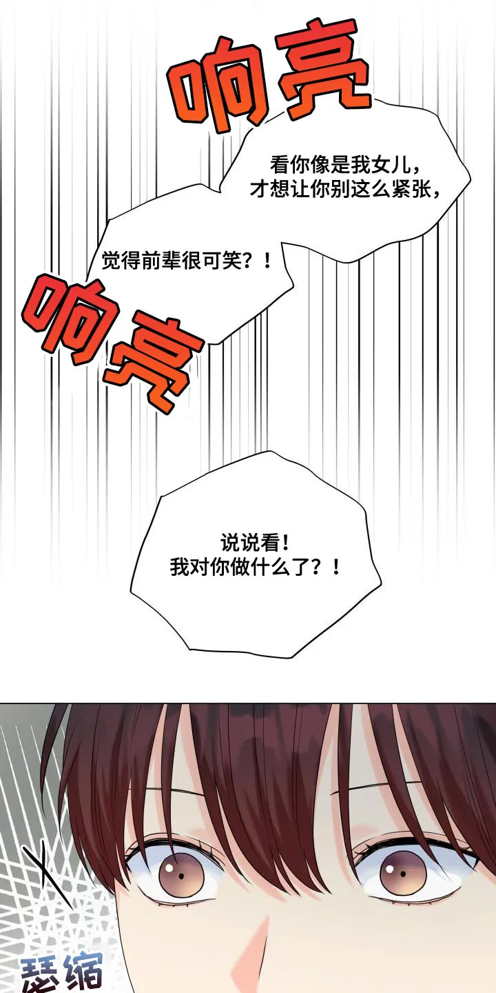 掌中玫瑰漫画漫画,第101章：【第二季】该道歉的人18图