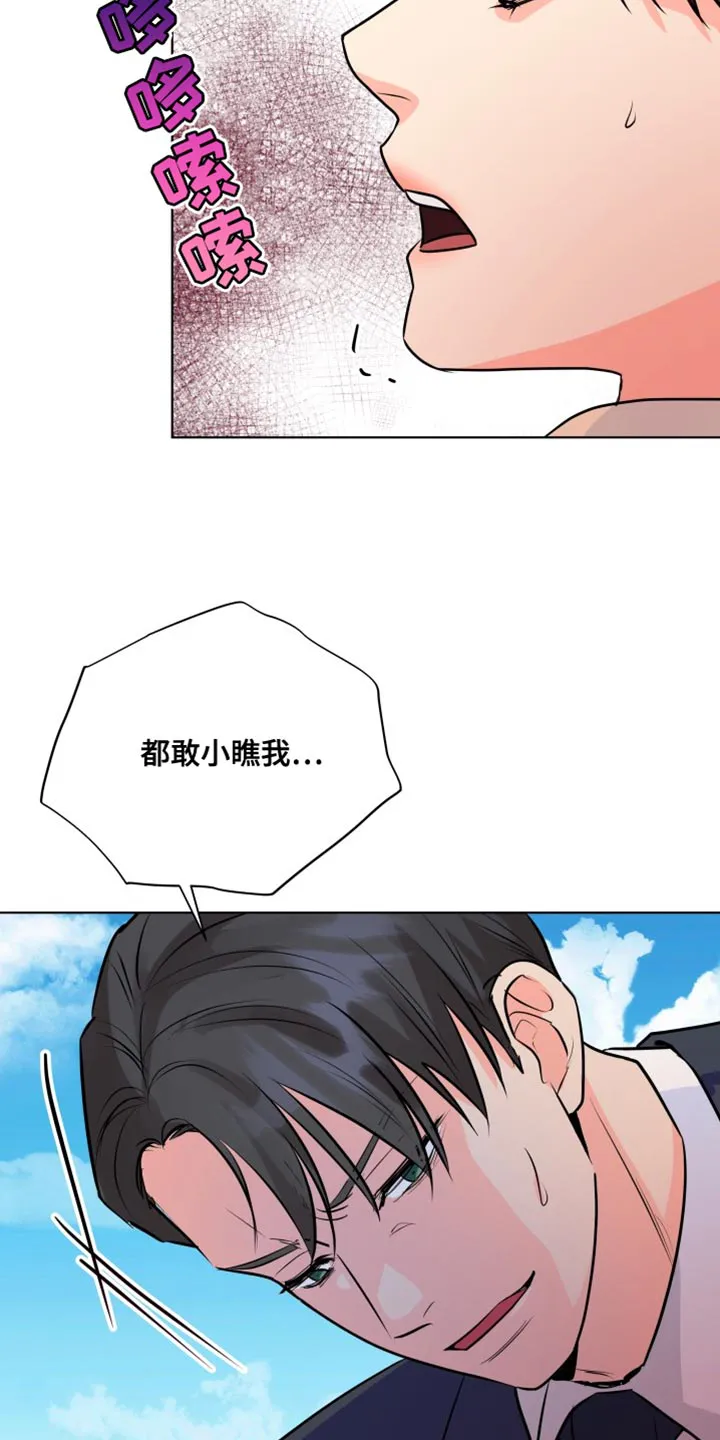 掌中玫瑰木甜全文免费阅读2漫画,第137章：【第二季】只能想着我21图